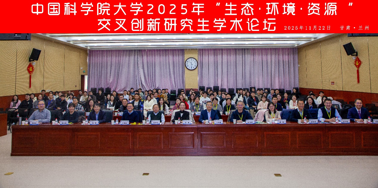 中國科學院大學2025年“生態(tài)·環(huán)境·資源”交叉創(chuàng)新研究生學術論壇順利舉辦